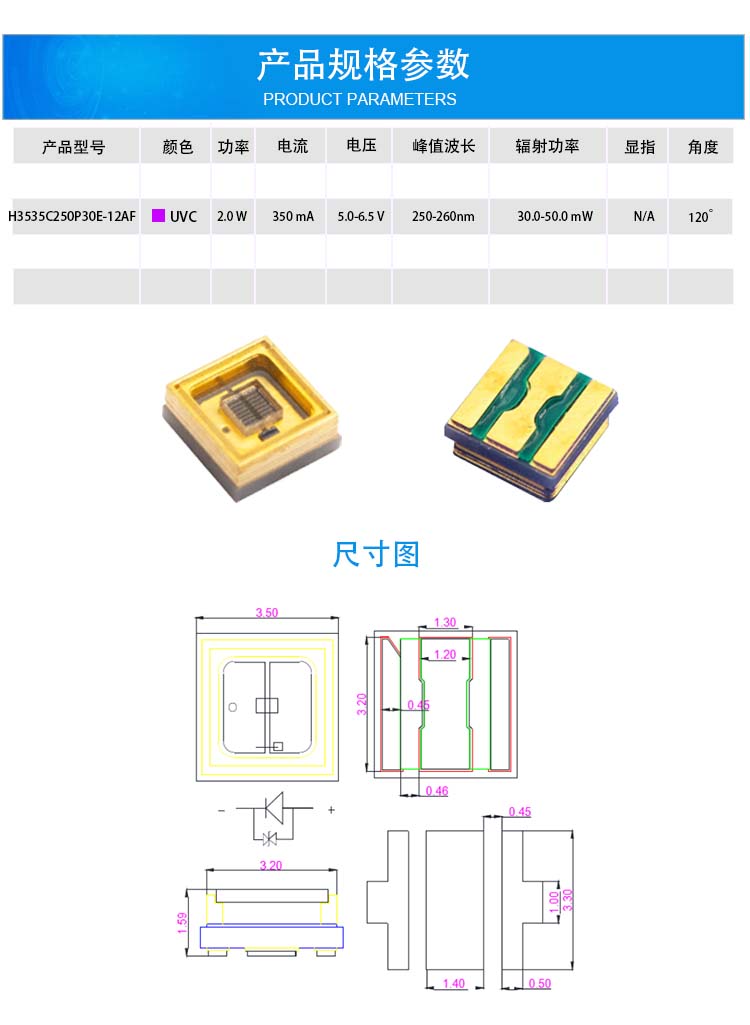 250NM單波UVC產(chǎn)品參數(shù).jpg